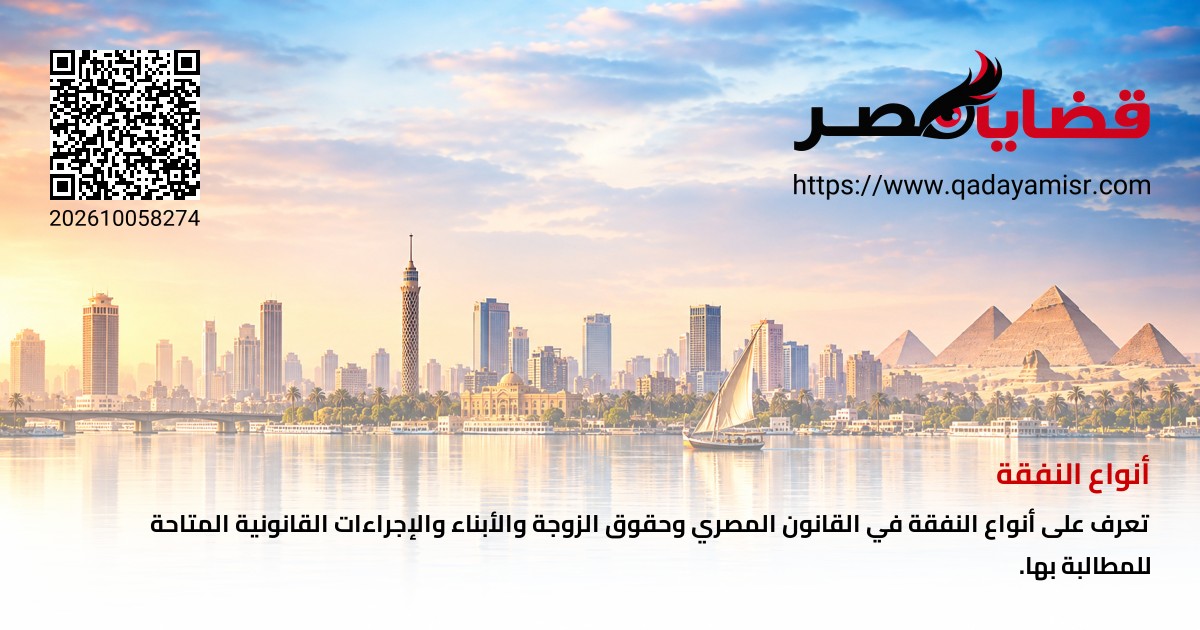 أنواع النفقة