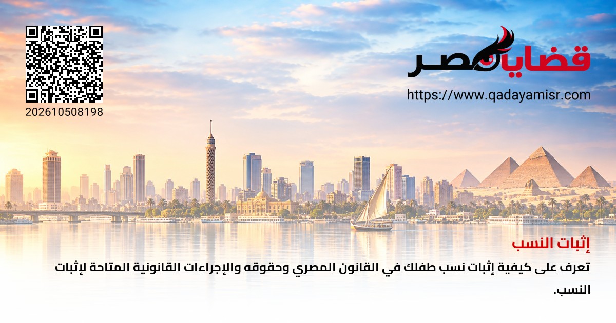 إثبات النسب