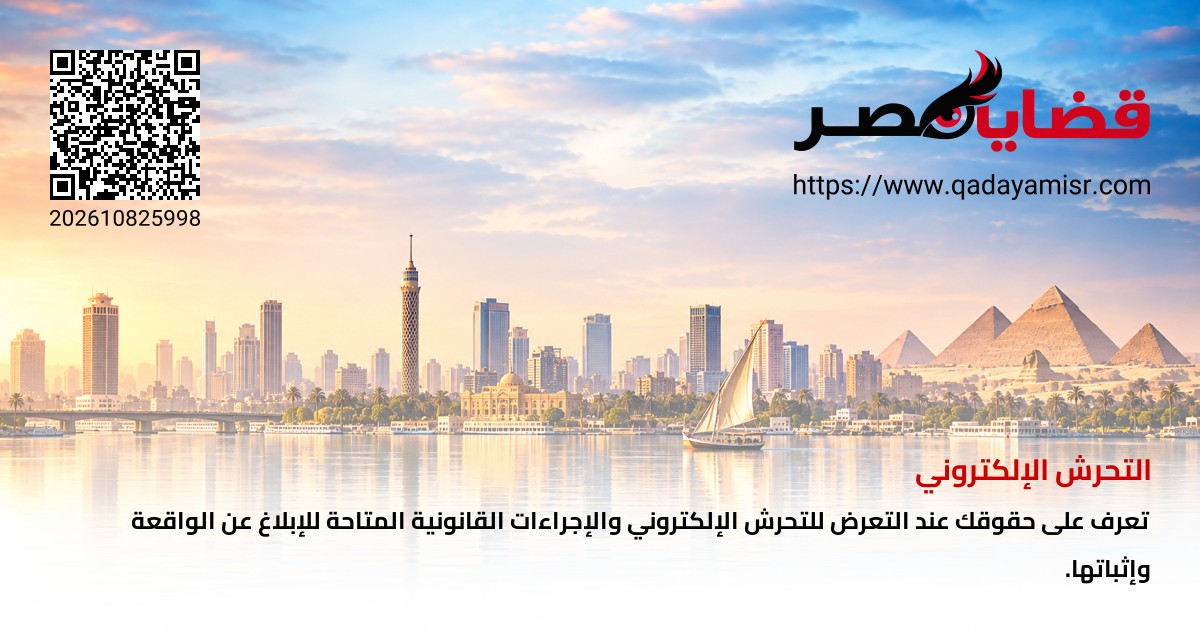 التحرش الإلكتروني