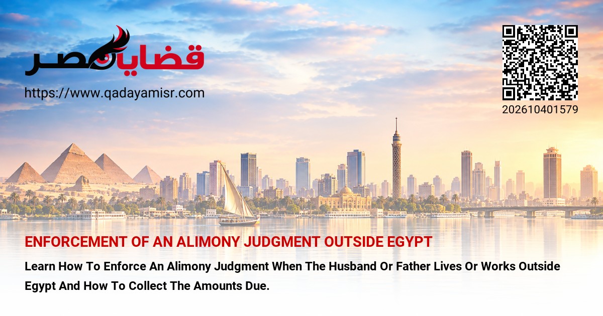 Enforcement of an Alimony Judgment Outside Egypt