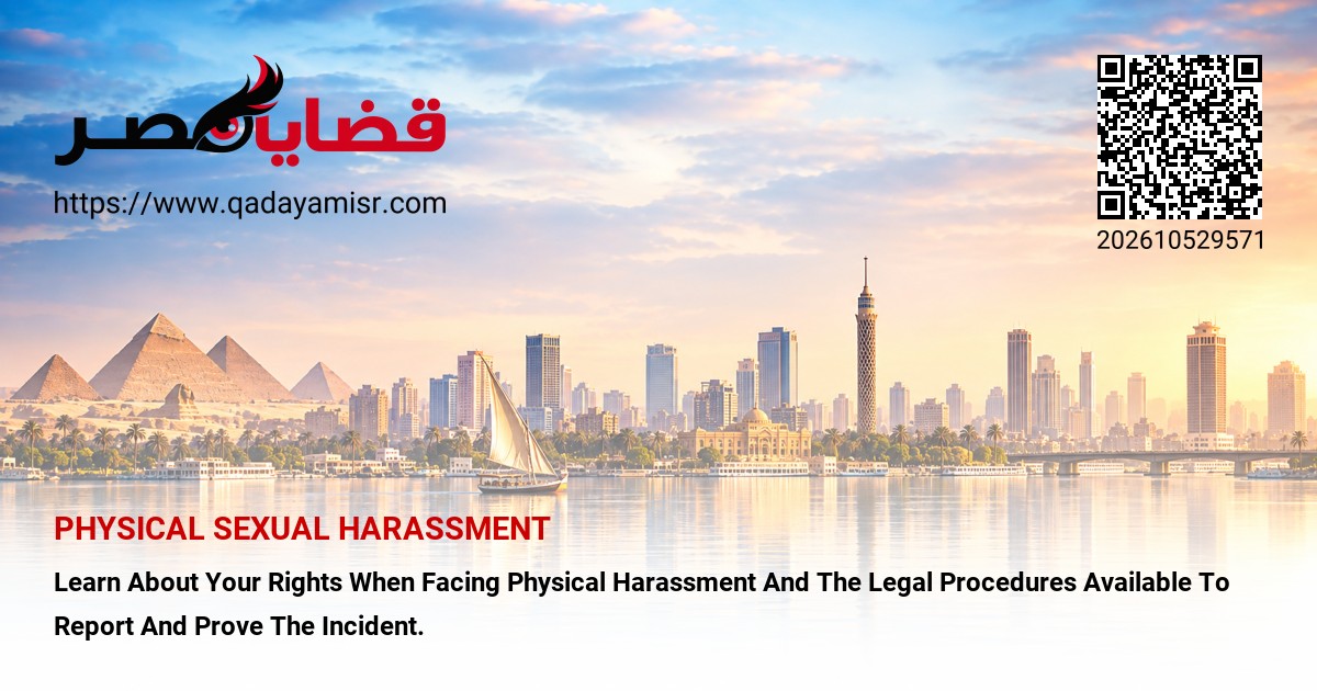 Physical Sexual Harassment