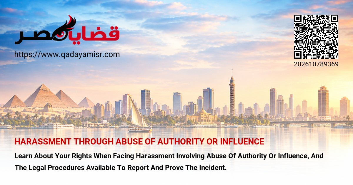 Harassment Through Abuse of Authority or Influence