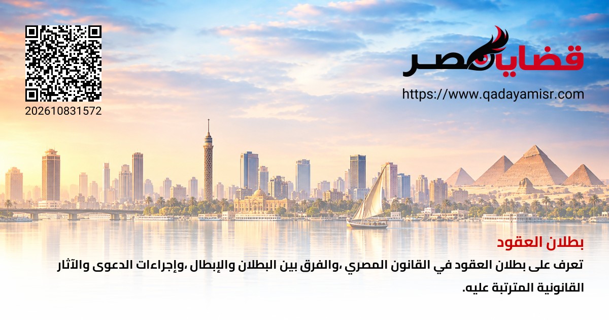 بطلان العقود