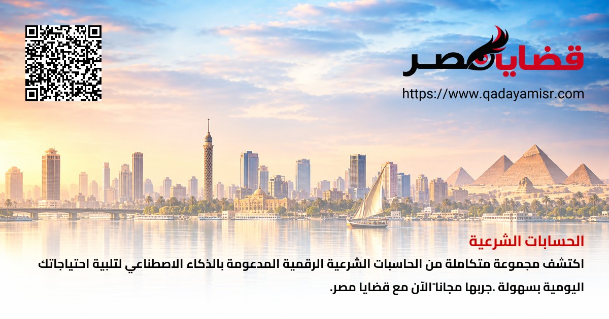 الحسابات الشرعية